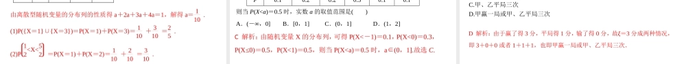 7.2 离散型随机变量及其分布列（课件）-2021-2022学年高二数学教材配套学案+课件+练习（人教A版2019选择性必修第三册）.pptx
