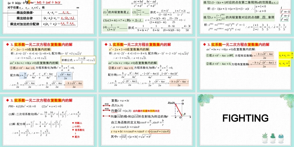 7.2 复数的四则运算(2个课时)（课件）-2022-2023学年高一数学同步精品课堂（人教A版2019必修第二册）.pptx