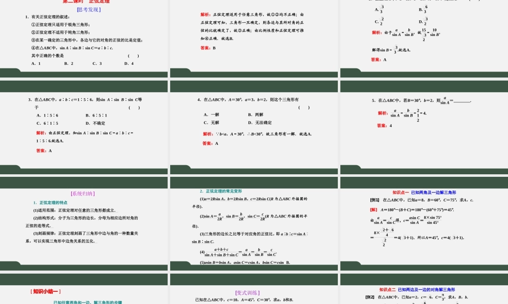 6.4.3.2正弦定理（课件）-2021-2022学年高一数学同步精品课件+课时作业（人教A版2019必修第二册）.pptx
