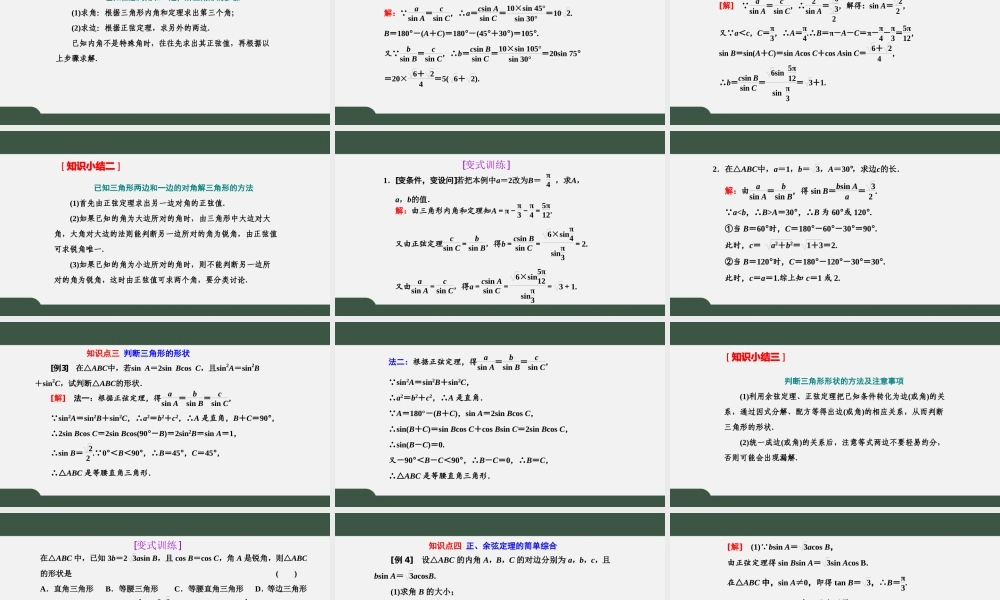 6.4.3.2正弦定理（课件）-2021-2022学年高一数学同步精品课件+课时作业（人教A版2019必修第二册）.pptx