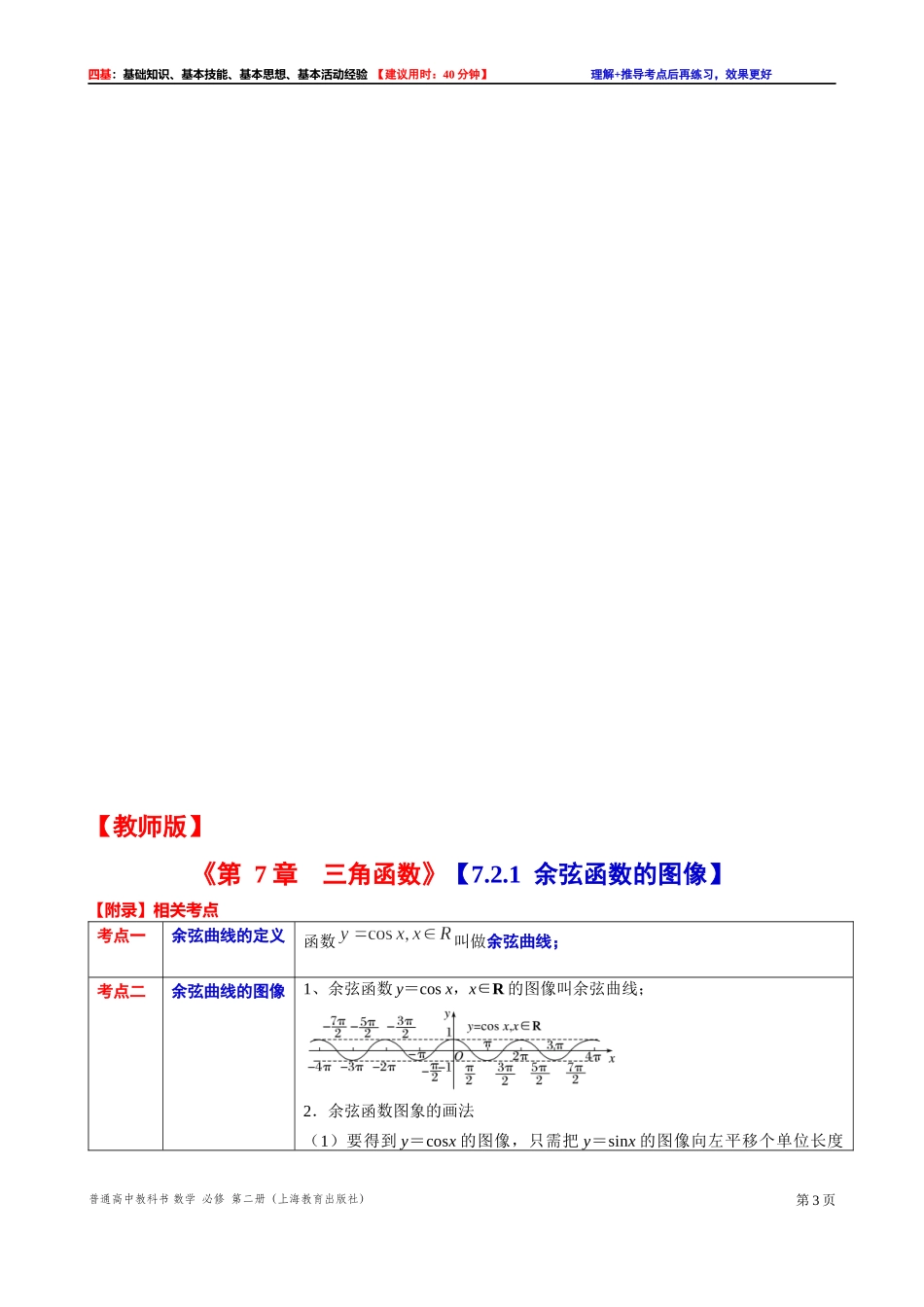 7.2.1 余弦函数的图像-四基测试题-2021-2022学年高一下学期数学沪教版（2020）必修第二册.docx_第3页