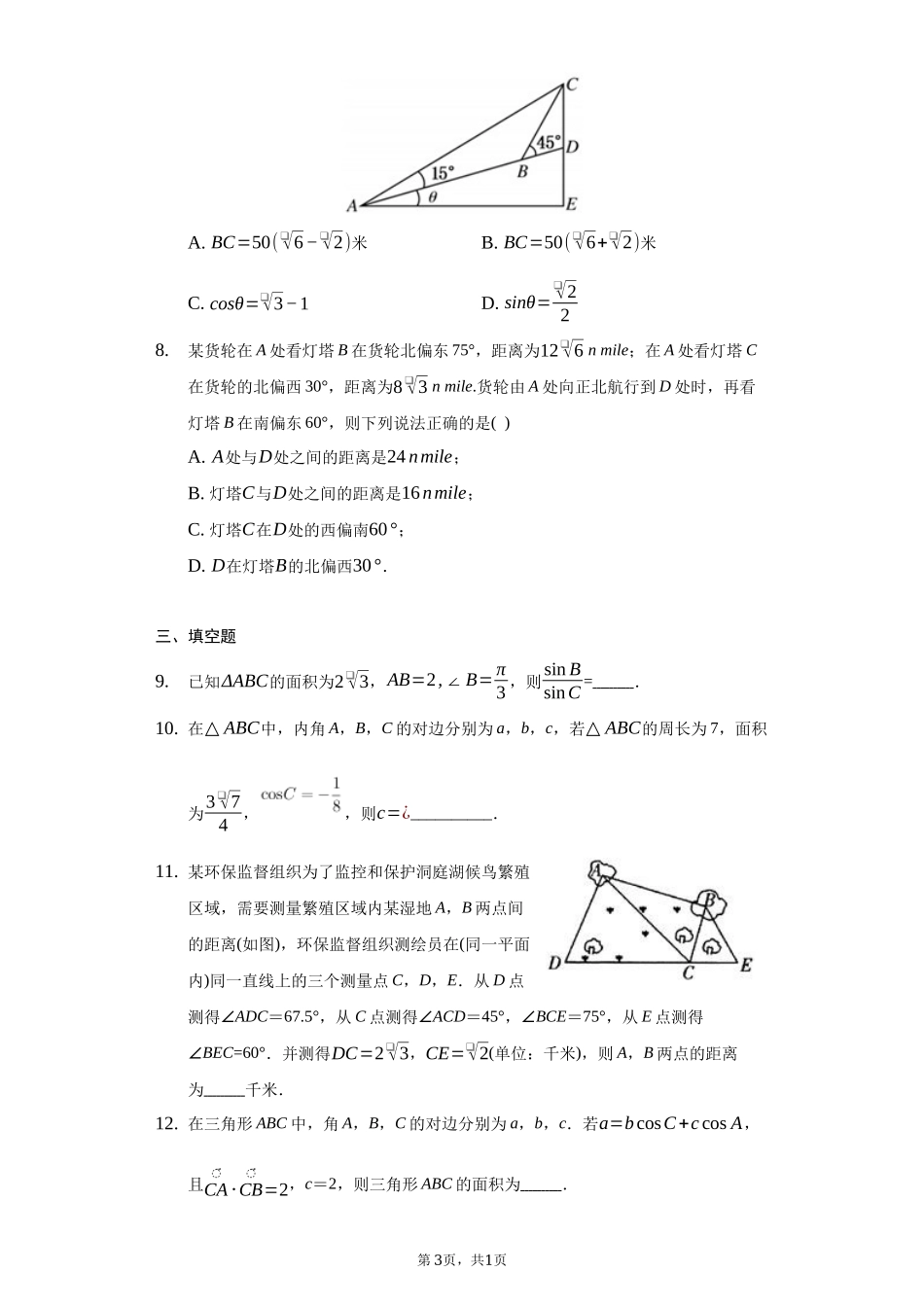 6.4.3.3余弦定理、正弦定理应用举例 同步练习-2021-2022学年高一下学期数学 人教A版（2019）必修第二册.docx_第3页