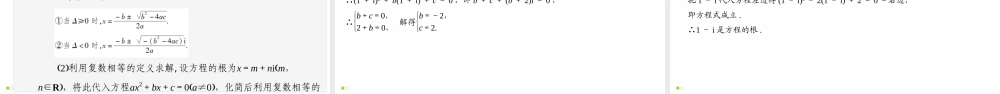 7.2.2 复数的乘、除运算-2021-2022学年高一数学同步精品高效讲练课件（人教A版2019必修第二册）.pptx