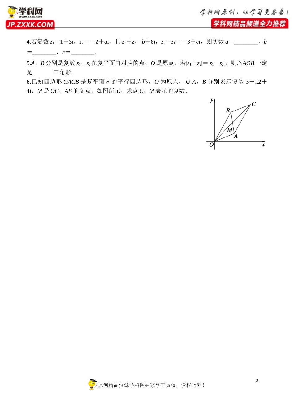 7.2.1 复数的加、减运算及其几何意义-2020-2021学年高一数学新教材配套学案（人教A版2019必修第二册）.docx_第3页