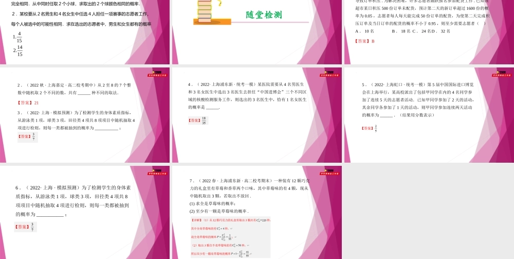 6.4计数原理在古典概率中的应用（课件）-2022-2023学年高二数学同步精品课堂（沪教版2020选择性必修第二册）.pptx