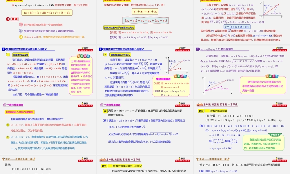 7.2.1 复数的加减运算及其几何意义-2020-2021学年高一数学同步教学课件（人教A版2019必修第二册）.pptx