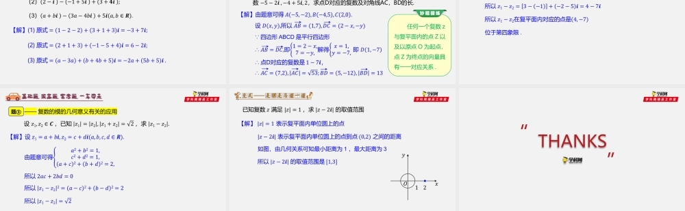 7.2.1 复数的加减运算及其几何意义-2020-2021学年高一数学同步教学课件（人教A版2019必修第二册）.pptx