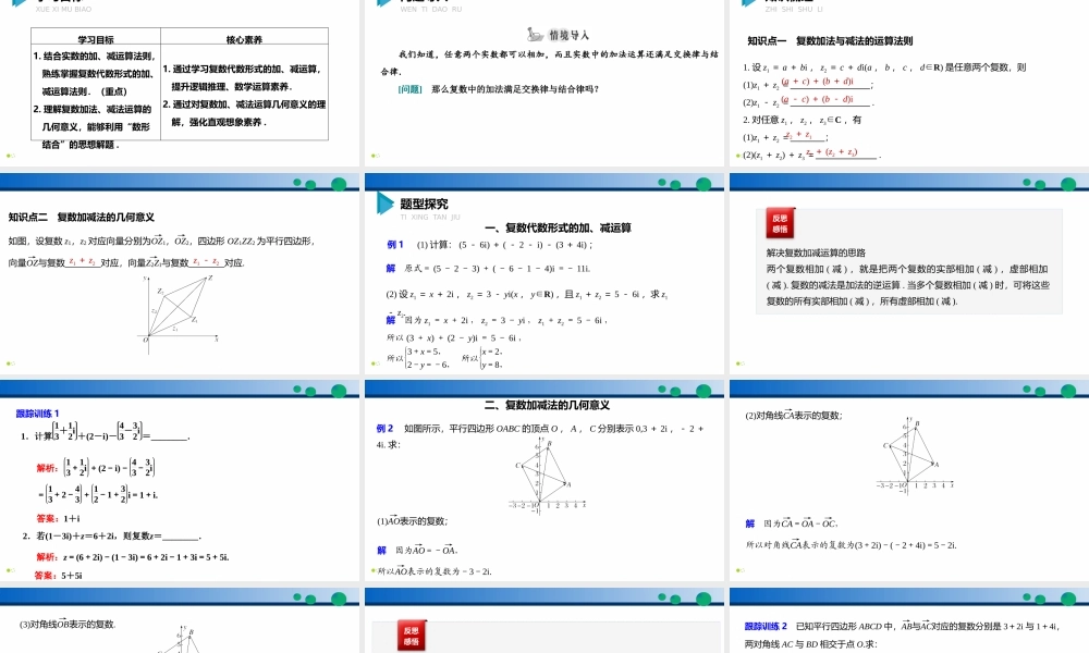 7.2.1 复数的加、减运算及其几何意义-2021-2022学年高一数学同步精品高效讲练课件（人教A版2019必修第二册）.pptx