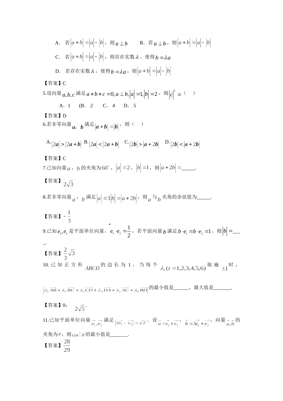 6.4平面向量的数量积---模与夹角 -2022届高考数学一轮复习讲义.doc_第3页