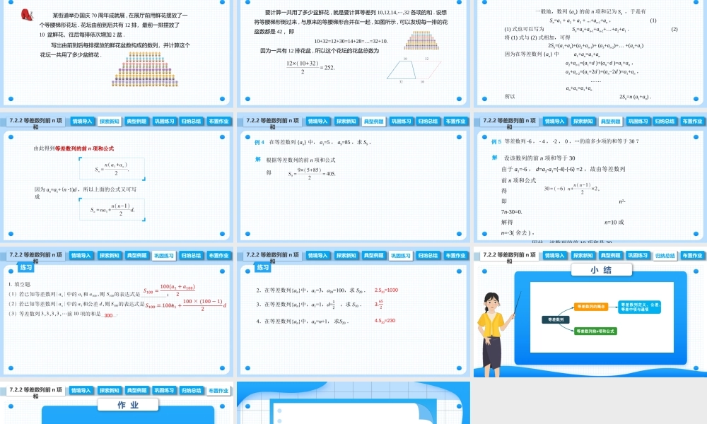 7.2.2 等差数列前n项和公式（课件）-【中职专用】高二数学同步精品课堂（高教版2021·拓展模块一下册）.pptx