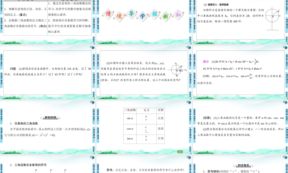 7.2.1 三角函数的定义-2021-2022学年新教材高中数学必修第三册【名师导航】同步课件PPT(人教B版).ppt