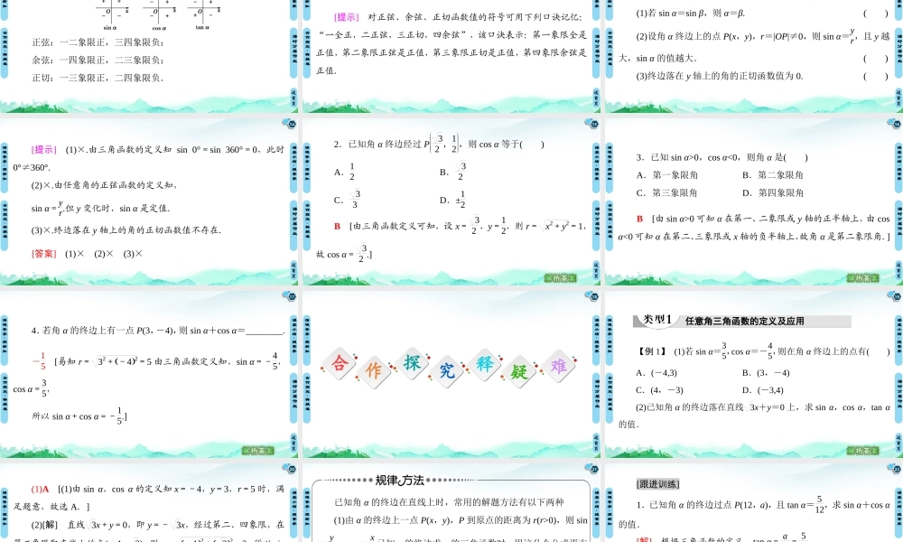 7.2.1 三角函数的定义-2021-2022学年新教材高中数学必修第三册【名师导航】同步课件PPT(人教B版).ppt