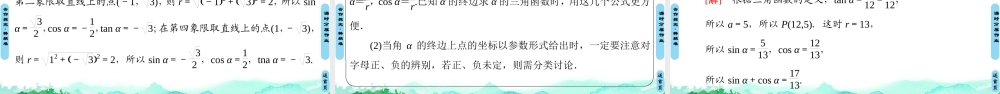 7.2.1 三角函数的定义-2021-2022学年新教材高中数学必修第三册【名师导航】同步课件PPT(人教B版).ppt