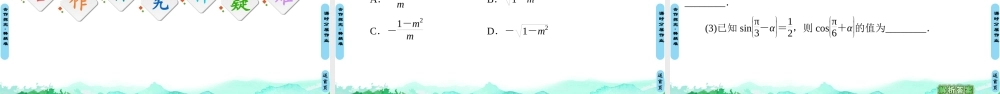 7.2.4 第2课时 诱导公式⑤⑥⑦⑧-2021-2022学年新教材高中数学必修第三册【名师导航】同步课件PPT(人教B版).ppt