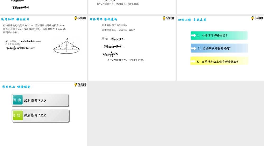 7.2.2圆锥（PPT）-【中职专用】高一数学同步精品课堂（高教版2021·基础模块下）.pptx