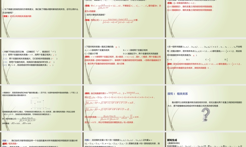 7.2.2 成对数据的线性相关性　课件——2022-2023学年高二上学期数学北师大版（2019）选择性必修第一册.pptx