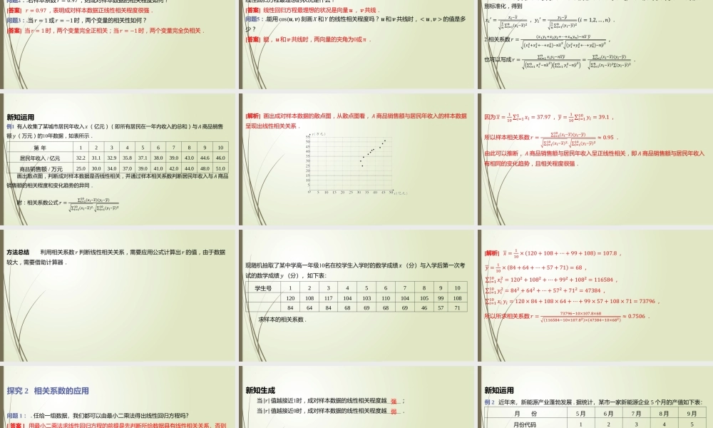 7.2.2 成对数据的线性相关性　课件——2022-2023学年高二上学期数学北师大版（2019）选择性必修第一册.pptx