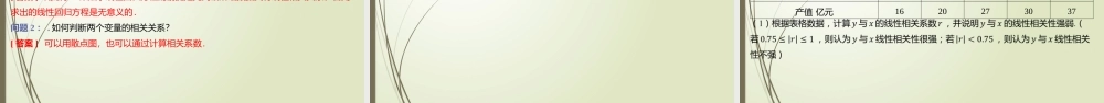 7.2.2 成对数据的线性相关性　课件——2022-2023学年高二上学期数学北师大版（2019）选择性必修第一册.pptx