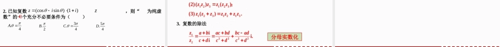 7.2.2 复数的乘、除运算课件-2022-2023学年高一下学期数学人教A版（2019）必修第二册.pptx