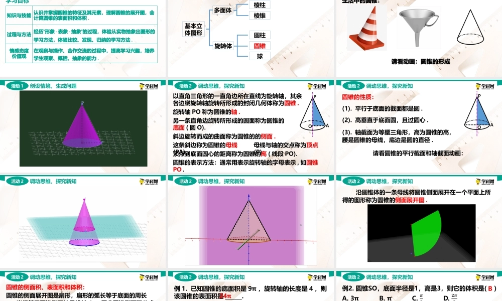 7.2.2 圆锥(PPT)-【中职数学】2022-2023学年高一下学期同步教学课件（高教版·2021 基础模块下册）.pptx