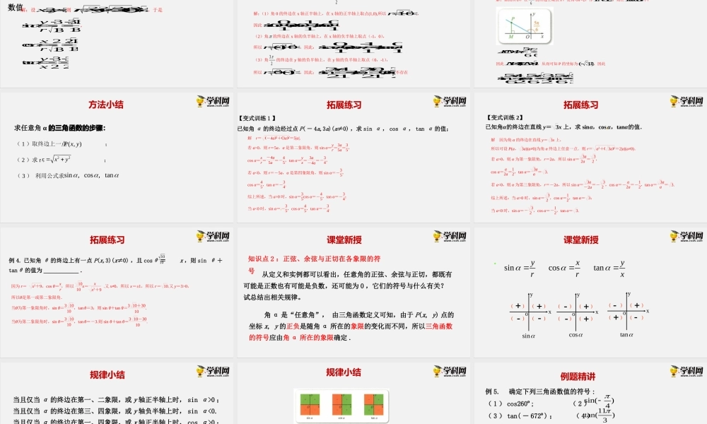 7.2.1三角函数的定义（课件）-2020-2021学年高一下学期数学同步精品课堂(新教材人教B版2019 必修第三册).pptx