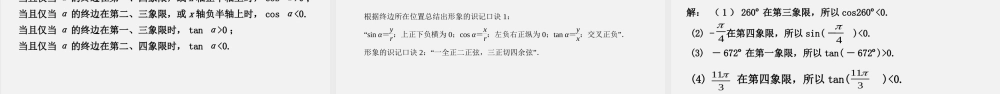 7.2.1三角函数的定义（课件）-2020-2021学年高一下学期数学同步精品课堂(新教材人教B版2019 必修第三册).pptx