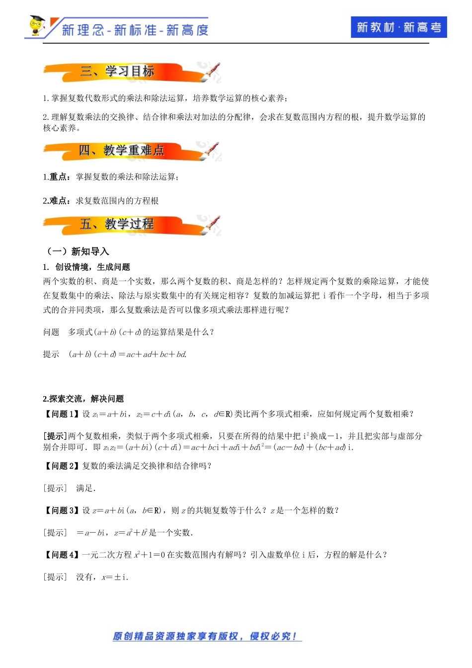 7.2.2复数的乘除运算（教学设计）-2021-2022学年高一数学同步备课 (人教A版2019 必修第二册).docx_第2页
