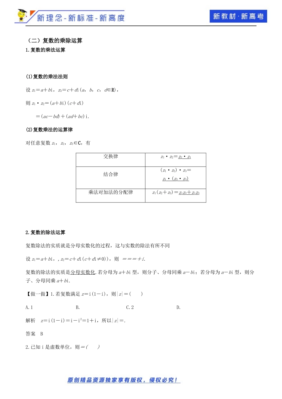 7.2.2复数的乘除运算（教学设计）-2021-2022学年高一数学同步备课 (人教A版2019 必修第二册).docx_第3页