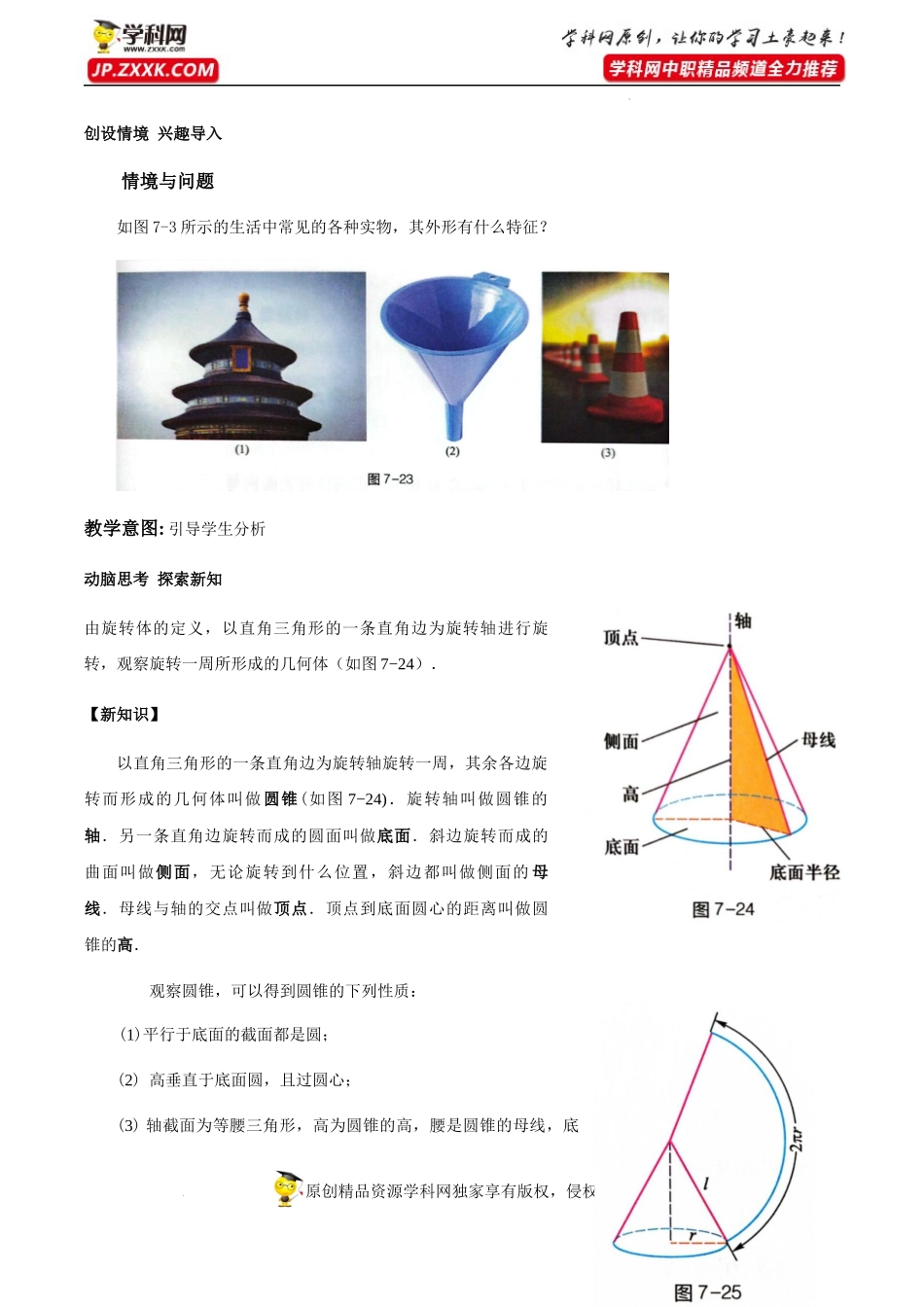 7.2.2圆锥（教学设计）-【中职专用】高一数学同步精品课堂（高教版2021·基础模块下）.docx_第2页