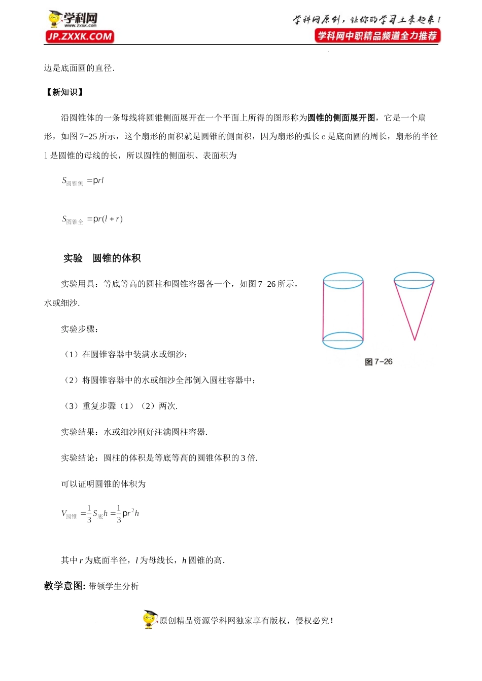 7.2.2圆锥（教学设计）-【中职专用】高一数学同步精品课堂（高教版2021·基础模块下）.docx_第3页