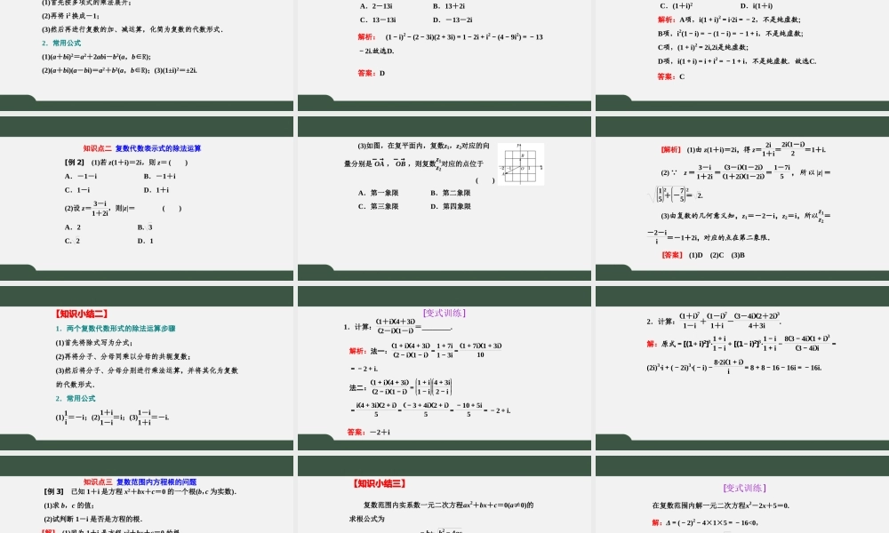 7.2.2 复数的乘、除运算（课件）-2021-2022学年高一数学同步精品课件+课时作业（人教A版2019必修第二册）.pptx