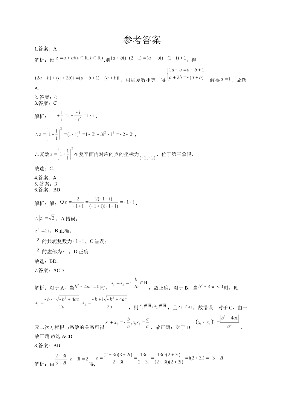 7.2.2复数的乘、除运算 练习题-2021-2022学年高一下学期数学 人教A版（2019）必修第二册.docx_第3页