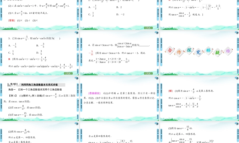 7.2.3 同角三角函数的基本关系式-2021-2022学年新教材高中数学必修第三册【名师导航】同步课件PPT(人教B版).ppt