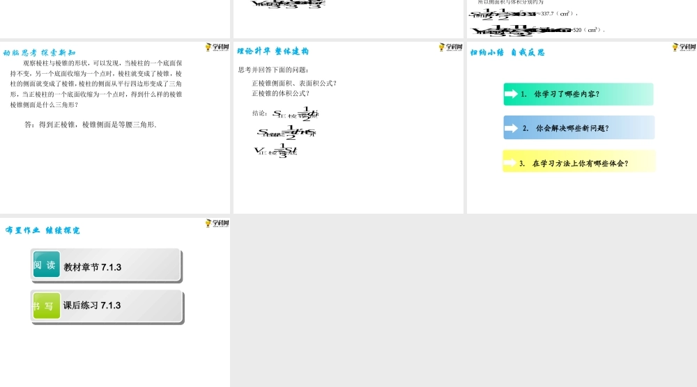 7.1. 3棱锥（PPT）-【中职专用】高一数学同步精品课堂（高教版2021·基础模块下）.pptx