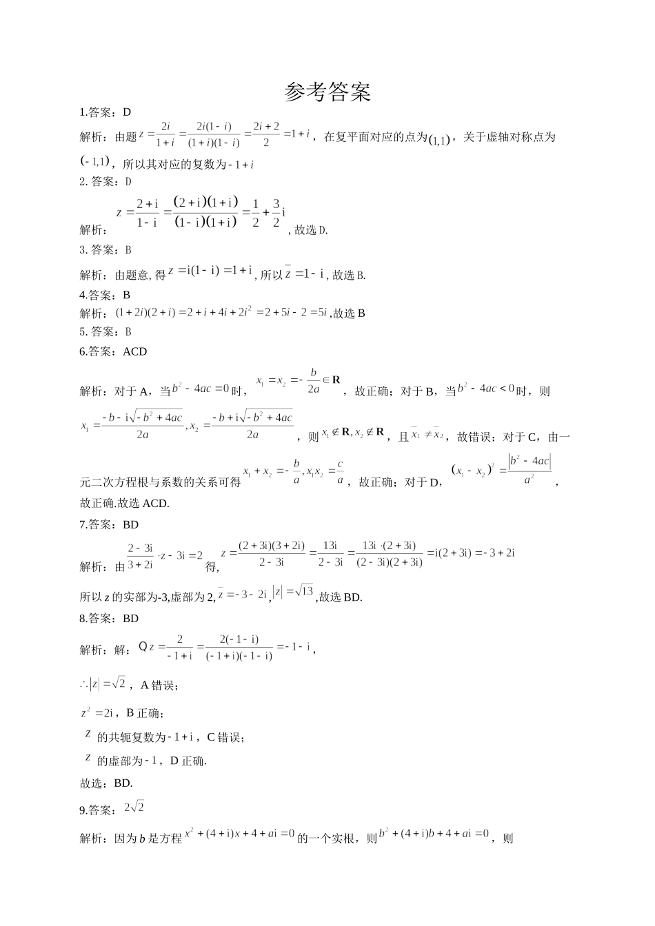 7.2.2复数的乘、除运算同步练习-2021-2022学年高一下学期数学人教A版（2019）必修第二册.docx_第3页