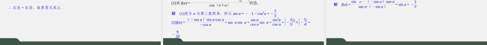 7.2.3 三角函数的诱导公式（第二课时 诱导公式五、六）（课件）-2021-2022学年高一数学同步精品课件（苏教版2019必修第一册）.pptx