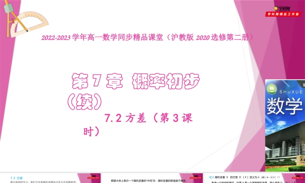 7.2方差（第3课时）（课件）-2022-2023学年高二数学同步精品课堂（沪教版2020选择性必修第二册）.pptx