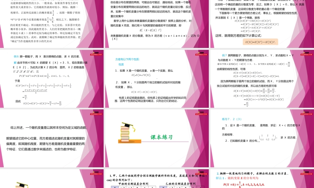 7.2方差（第3课时）（课件）-2022-2023学年高二数学同步精品课堂（沪教版2020选择性必修第二册）.pptx