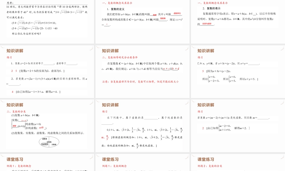 7.1.1 数系的扩充和复数的概念 课件-2021-2022学年高一下学期数学人教A版（2019）必修第二册.pptx