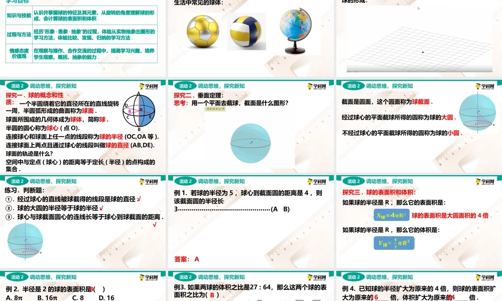 7.2.3 球(PPT)-【中职数学】2022-2023学年高一下学期同步教学课件（高教版·2021 基础模块下册）.pptx
