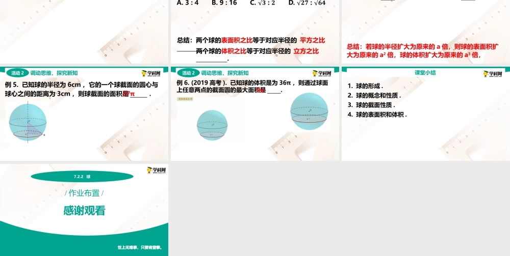 7.2.3 球(PPT)-【中职数学】2022-2023学年高一下学期同步教学课件（高教版·2021 基础模块下册）.pptx
