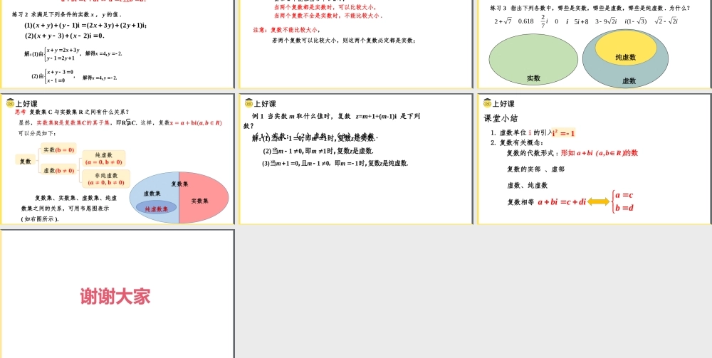 7.1.1 数系的扩充和复数的概念(教学课件)-【上好课】高一数学同步备课系列（人教A版2019必修第二册）.pptx