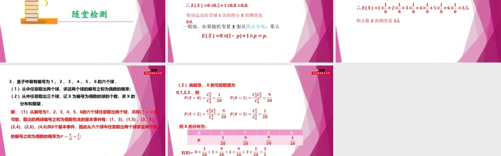 7.2期望（第2课时）（课件）-2022-2023学年高二数学同步精品课堂（沪教版2020选择性必修第二册）.pptx