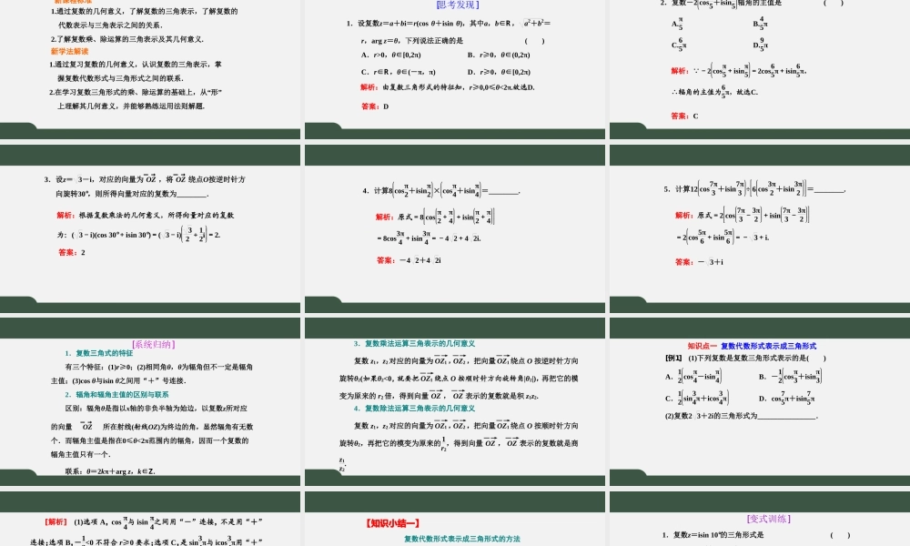7.3 复数的三角表示（课件）-2021-2022学年高一数学同步精品课件+课时作业（人教A版2019必修第二册）.pptx