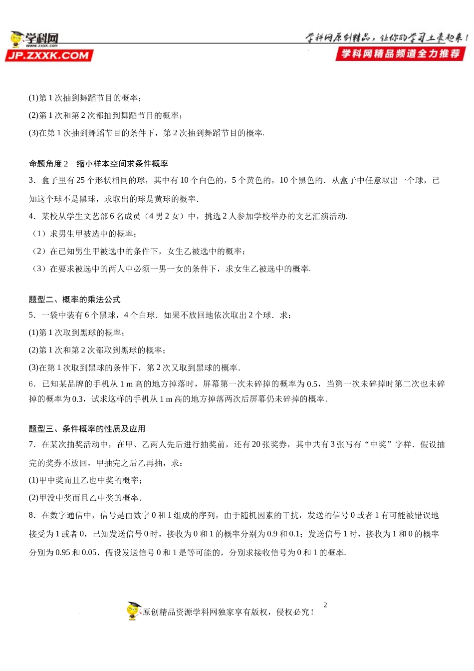 7.1.1 条件概率-2021-2022学年高二数学《考点•题型 •技巧》精讲与精练高分突破（人教A版2019选择性必修第三册）.docx_第2页