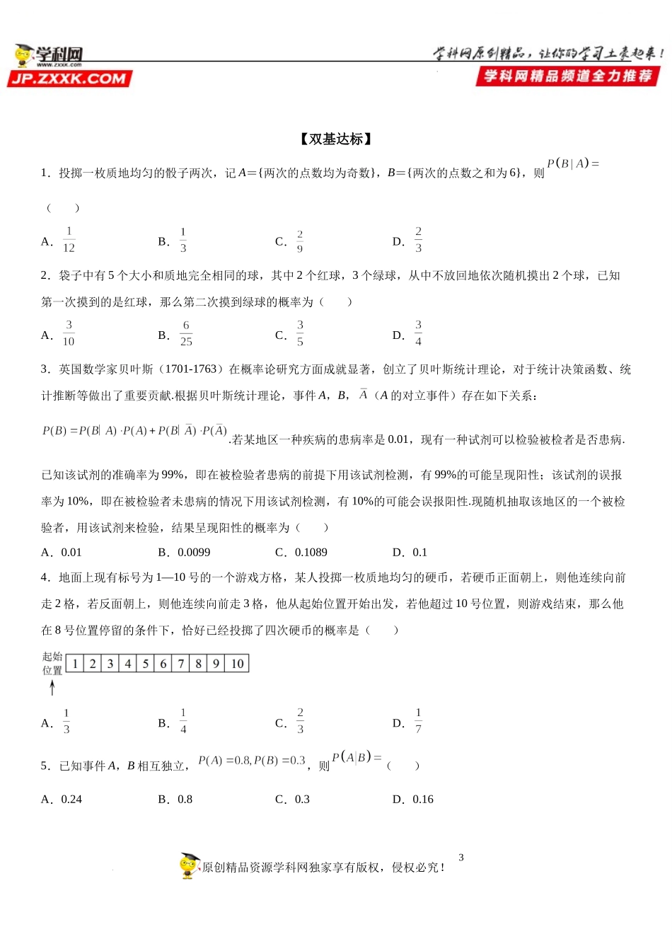 7.1.1 条件概率-2021-2022学年高二数学《考点•题型 •技巧》精讲与精练高分突破（人教A版2019选择性必修第三册）.docx_第3页
