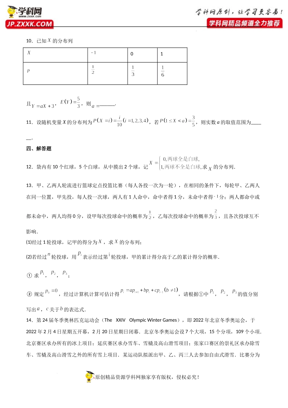 7.2离散型随机变量及其分布列（同步练习）（含解析）-【一堂好课】2021-2022学年高二数学下学期同步精品课堂（人教A版2019选择性必修第三册）.docx_第3页