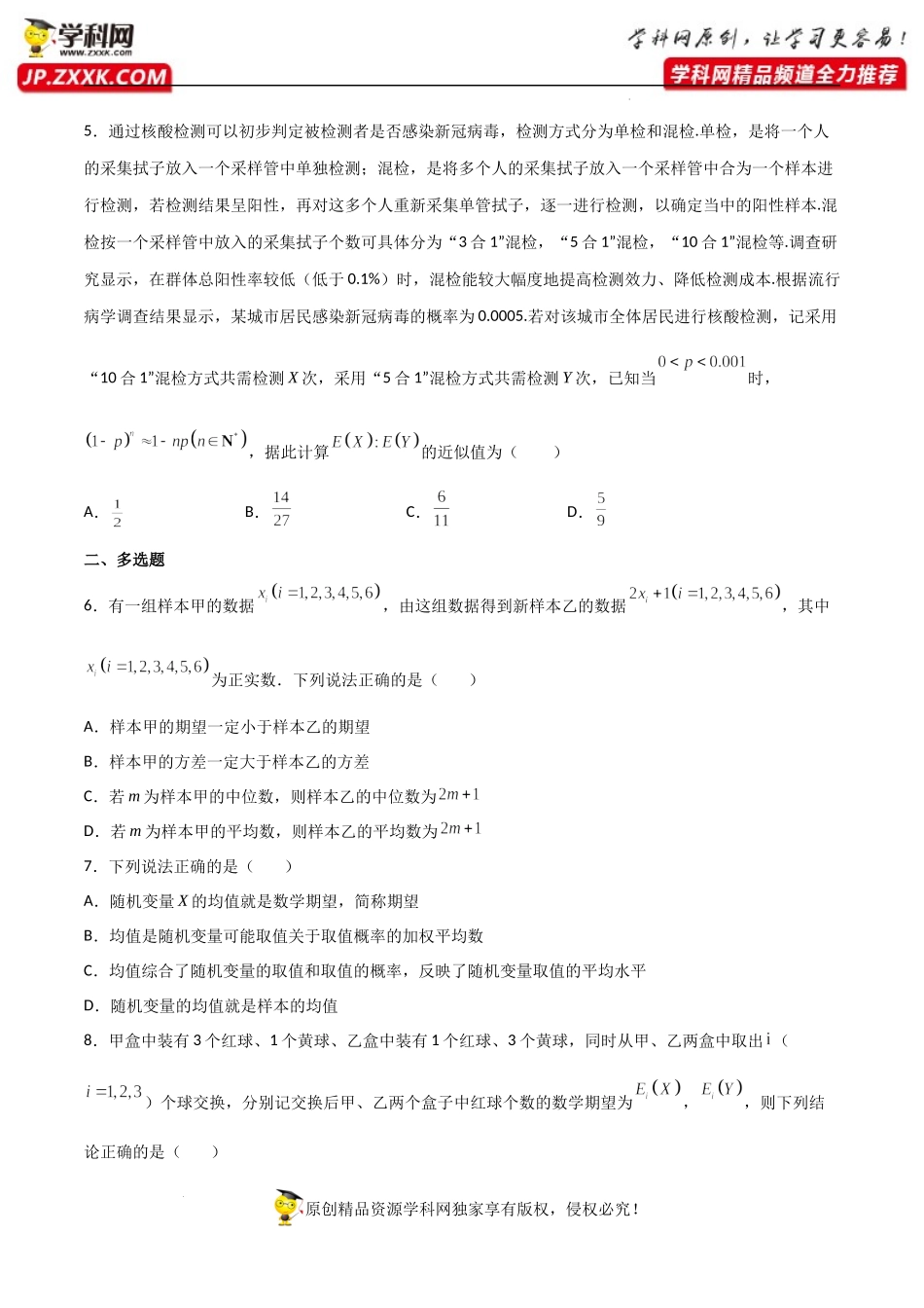 7.3.1离散型随机变量的均值（同步练习）（含解析）-【一堂好课】2021-2022学年高二数学下学期同步精品课堂（人教A版2019选择性必修第三册）.docx_第2页