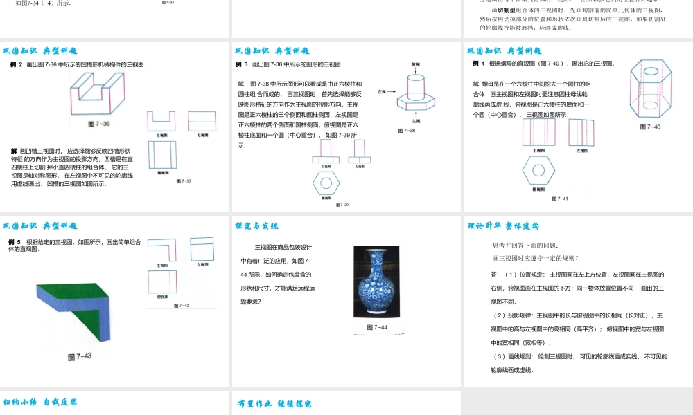 7.3 简单几何体的三视图（PPT）-【中职专用】高一数学同步精品课堂（高教版2021·基础模块下）.pptx