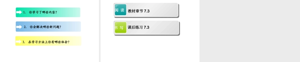 7.3 简单几何体的三视图（PPT）-【中职专用】高一数学同步精品课堂（高教版2021·基础模块下）.pptx